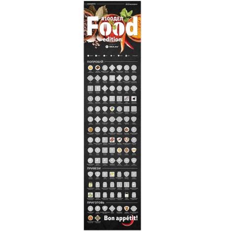 Скретч-постер еды #100 Дел Food edition (русский язык) в тубусе