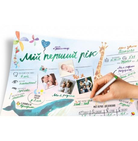 Бебипостер «Мой первый год» (украинский язык) в тубусе