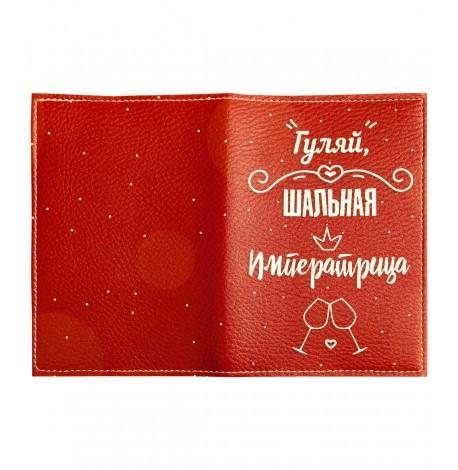 Обкладинка для паспорта "Гуляй шальная императрица"