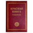 Обкладинка для паспорта "Красная книга"