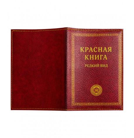 Обкладинка для паспорта "Красная книга"