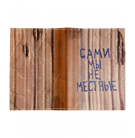 Обложка для паспорта "Сами мы не местные"