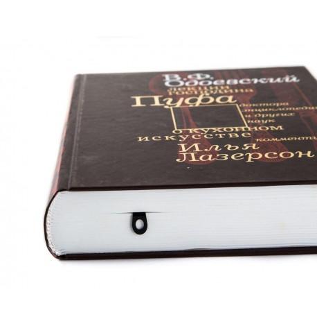 Закладка для книг «Пенсне» (чорна)