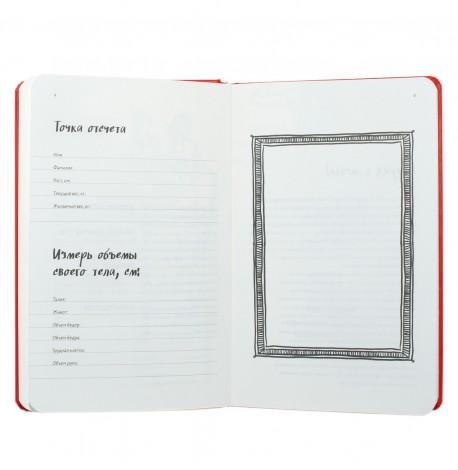 Жіночий фітнес блокнот