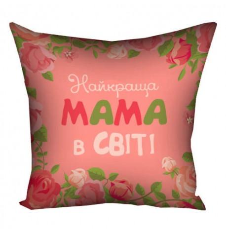 Подушка "Найкраща мама в світі", 30х30 см