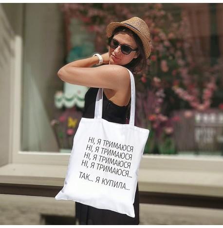 Эко сумка Market "Ні, Я тримаюся..."