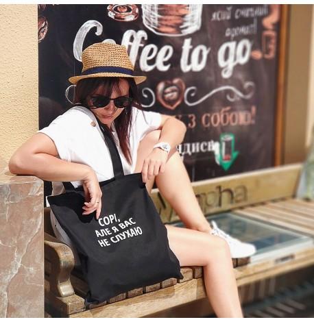 Еко сумка Market "Сорі, але я Вас не слухаю"