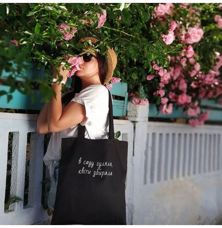 Эко сумка Market "В саду гуляла, квіти збирала"