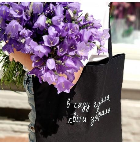 Эко сумка Market "В саду гуляла, квіти збирала"