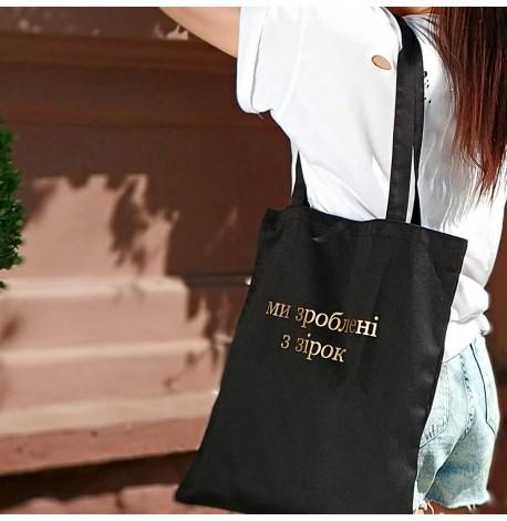 Еко сумка Market "Ми зроблені з зірок"