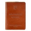 Кожаная обложка для военного билета 7.0 (светло-коричневая)