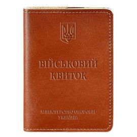 Шкіряна обкладинка для військового квитка 7.0 (світло-коричнева)