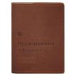 Кожаная обложка для удостоверения офицера 9.2 (светло-коричневая) кожа Crazy Horse
