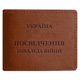 Шкіряна обкладинка для посвідчення інваліда війни (світло-коричнева)