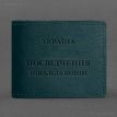 Шкіряна обкладинка для посвідчення інваліда війни (зелена)