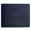 Кожаная обложка для удостоверения инвалида войны (темно-синяя)