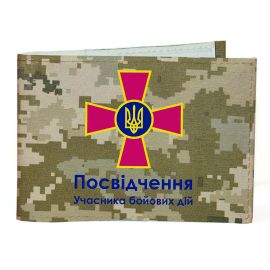 Обкладинка для посвідчення УБД «Піксель ЗСУ»
