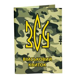Обкладинка для військового квитка «Мілітарі Герб»