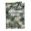 Обложка для военного билета «Пиксель»