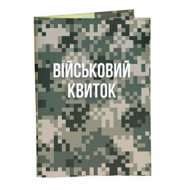 Обкладинка для військового квитка «Піксель»