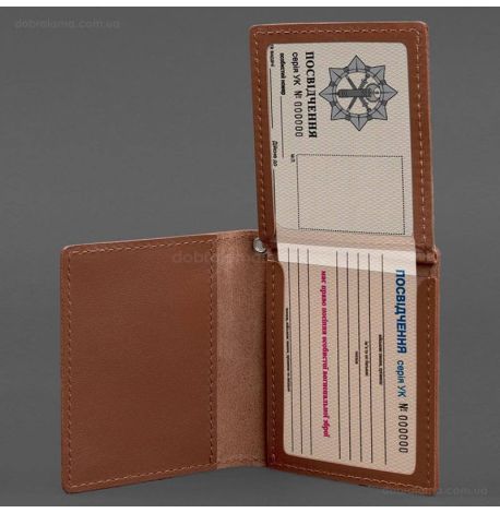 Кожаная обложка для удостоверения офицера ГПСУ (светло-коричневая)