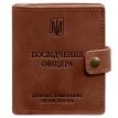 Кожаная обложка-портмоне для удостоверения офицера ГПСУ 11.2 (светло-коричневая) кожа Crazy Horse