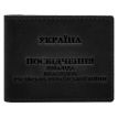 Кожаная обложка для удостоверения инвалида российско-украинской войны (черная) кожа Crazy Horse