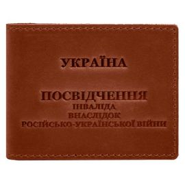 Кожаная обложка для удостоверения инвалида российско-украинской войны (светло-коричневая) кожа Crazy Horse