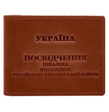 Шкіряна обкладинка для посвідчення інваліда російсько-української війни (світло-коричнева) шкіра Crazy Horse
