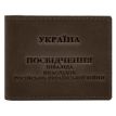 Шкіряна обкладинка для посвідчення інваліда російсько-української війни (темно-коричнева) шкіра Crazy Horse