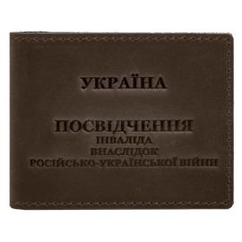 Кожаная обложка для удостоверения инвалида российско-украинской войны (темно-коричневая) кожа Crazy Horse
