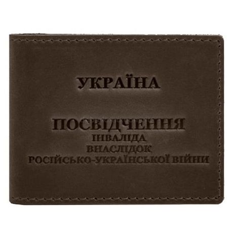 Шкіряна обкладинка для посвідчення інваліда російсько-української війни (темно-коричнева) шкіра Crazy Horse