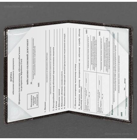 Кожаная обложка для военного билета (под военно-учетный документ) 7.4 А5 (темно-коричневая)