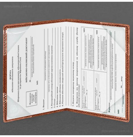 Кожаная обложка для военного билета (под военно-учетный документ) 7.4 А5 (светло-коричневая)