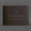Кожаная обложка для удостоверения УБД (темно-коричневая) 8,5x11,5