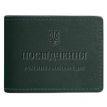 Кожаная обложка для удостоверения УБД (зеленая) 8x10,5