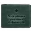 Кожаная обложка для удостоверения УБД 2.2 (зеленая) 8,5х11,5, кожа Crazy Horse