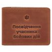 Шкіряна обкладинка для посвідчення УБД 2.2 (світло-коричнева) 8,5х11,5, шкіра Crazy Horse