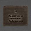 Кожаная обложка для удостоверения УБД 2.2 (темно-коричневая) 8х10,5, кожа Crazy Horse