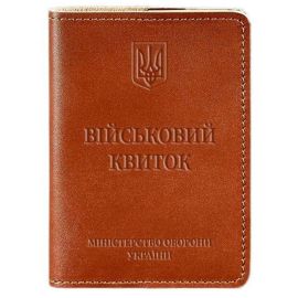 Шкіряна обкладинка для військового квитка 7. (світло-коричнева)