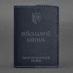 Шкіряна обкладинка для військового квитка 7.1 (темно-синя)