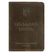 Шкіряна обкладинка для військового квитка 7.1 (темно-коричнева) шкіра Crazy Horse