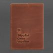 Кожаная обложка для военного билета 7.3 (светло-коричневая) кожа Crazy Horse