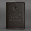 Обложка для военного билета офицера запаса 8.0 (темно-коричневая) 12х9,5