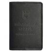 Обкладинка для військового квитка офіцера запасу 8.0 (чорна) 12х9,5