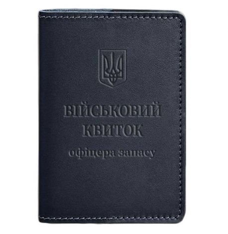 Обложка для военного билета офицера запаса 8.0 (темно-синяя) 12,5х8,5