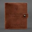 Шкіряна обкладинка-портмоне для посвідчення офіцера 11.0 (світло-коричнева) шкіра Crazy Horse