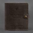 Шкіряна обкладинка-портмоне для посвідчення офіцера 11.0 (темно-коричнева) шкіра Crazy Horse