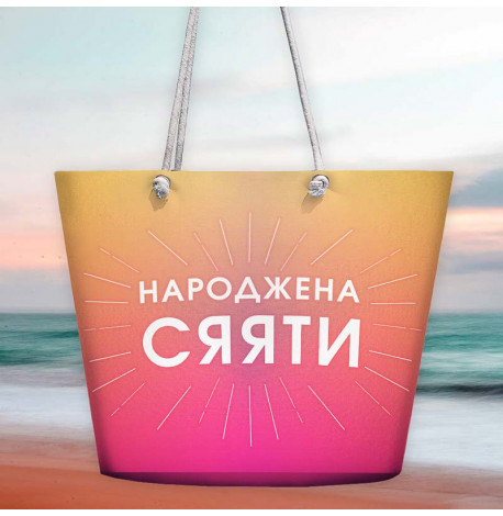 Пляжна сумка Malibu "Народжена сяяти"