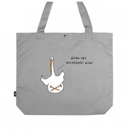 Сумка-шоппер с Гусем "Дбаю про внутрішній Дзен"
